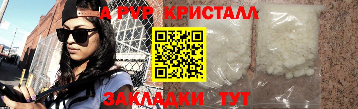 цены   A PVP Crystall  Вход с VPN  Барабинск  APVP VHQ 