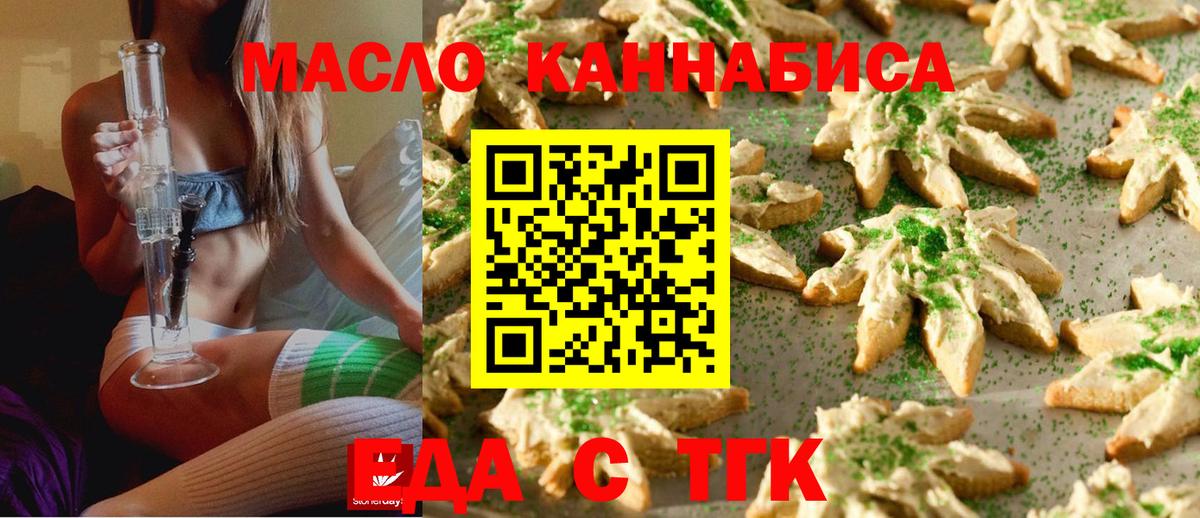Барабинск  Печенье с ТГК конопля  Вход с VPN 