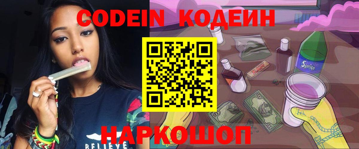 Барабинск  Кодеиновый сироп Lean Purple Drank  Вход с VPN 