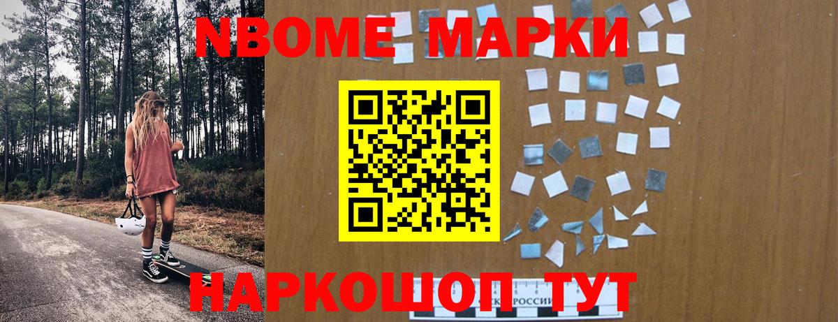 Марки NBOMe 1500мкг  Вход с VPN  Марки 25I-NBOMe  Барабинск 